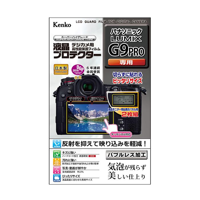 《新品アクセサリー》 Kenko (ケンコー) 液晶プロテクター Panasonic LUMIX G9 PRO用【KK9N0D18P】
