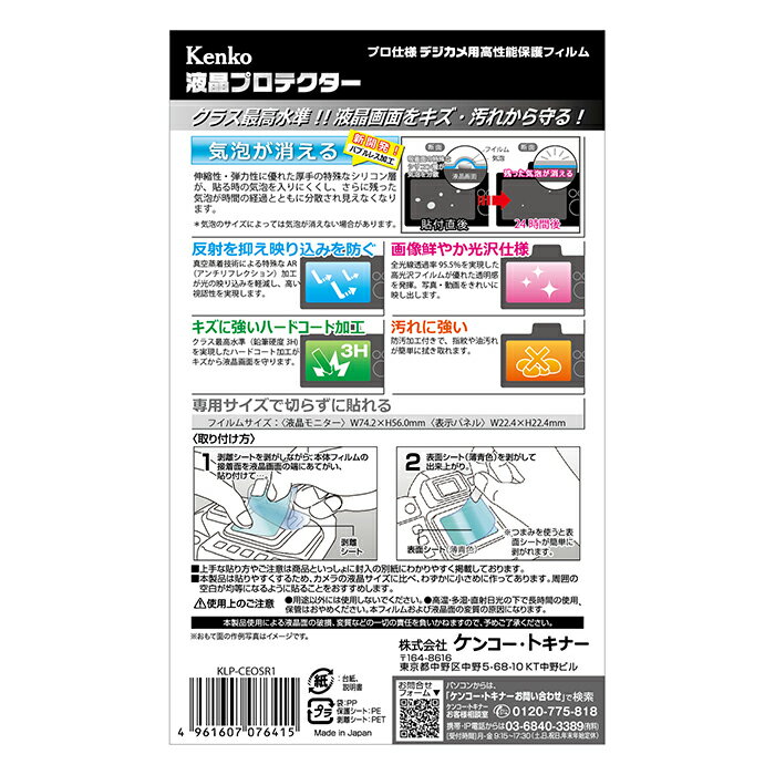 《新品アクセサリー》 Kenko (ケンコー) 液晶プロテクター Canon EOS R1/R5 MarkII...