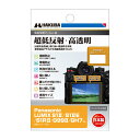 《新品アクセサリー》 HAKUBA(ハクバ) 液晶保護フィルム III Panasonic LUMIX S1II/S1IIE/S1RII/G99II/GH7用 DGF3-PAS1M2 【KK9N0D18P】