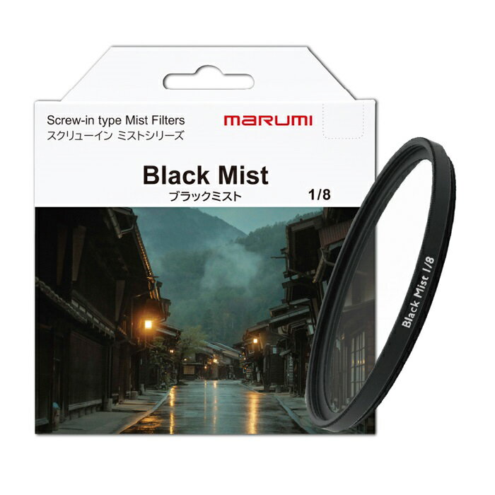 《新品アクセサリー》 marumi (マルミ) 43mm SCREW-IN BLACK MIST 1/8【KK9N0D18P】