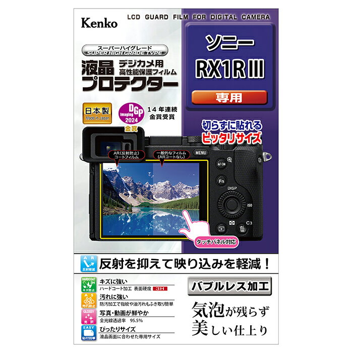 �Կ��ʥ��������꡼�� Kenko (���󥳡�) �վ��ץ��ƥ����� SONY RX1R III�ѡ�KK9N0D18P��