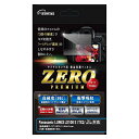 《新品アクセサリー》ETSUMI (エツミ) 液晶保護フィルム ZERO PREMIUM Panasonic LUMIX LX100II/TX2対応【KK9N0D18P】