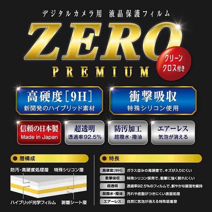 《新品アクセサリー》ETSUMI (エツミ) 液晶保護フィルム ZERO PREMIUM Panasonic L...