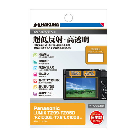 ޥåץŷԾŹ㤨֡Կʥ꡼ HAKUBA (ϥ Panasonic LUMIX DC-TZ99  վݸե III DGF3-PATZ9 бLUMIX DC-TZ99 / FZ85D / FZ1000II/ TX2 / LX100IIKK9N0D18PۡפβǤʤ899ߤˤʤޤ