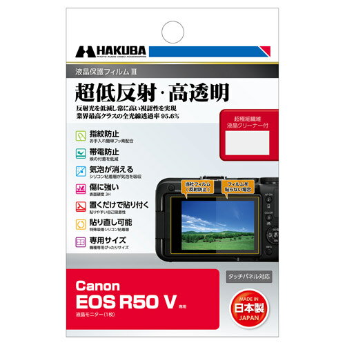 �Կ��ʥ��������꡼�� HAKUBA�ʥϥ��С� �վ��ݸ�ե���� III Canon EOS R50V���� DGF3-CAER50V��KK9N0D18P��