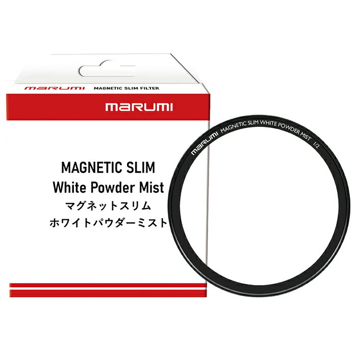 乐天商城 - 《新品アクセサリー》 marumi (マルミ) 82mm MAGNETIC SLIM WHITE POWDER MIST 1/2【在庫限り】【KK9N0D18P】