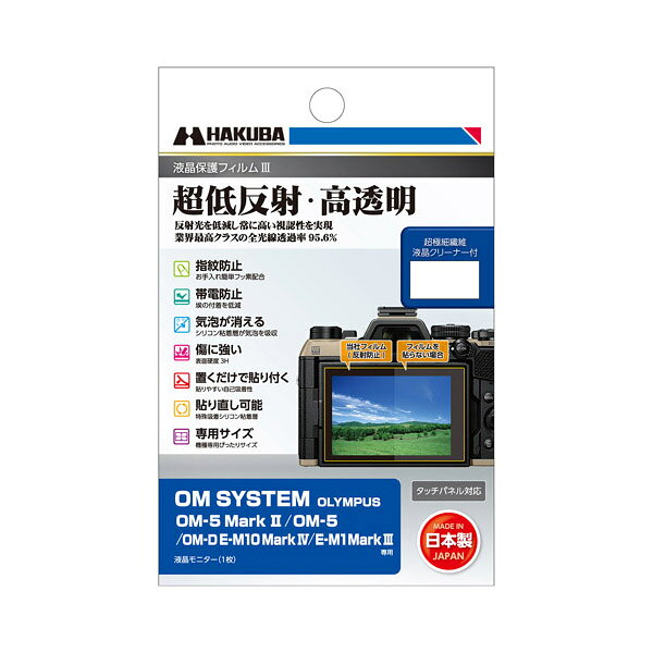 《新品アクセサリー》 HAKUBA (ハクバ) 液晶保護フィルム III OM SYSTEM OM-5 Mark II/OM-5/OLYMPUS OM-D E-M10 Mark IV / E-M1 Mark III用 DGF3-OOM5M2