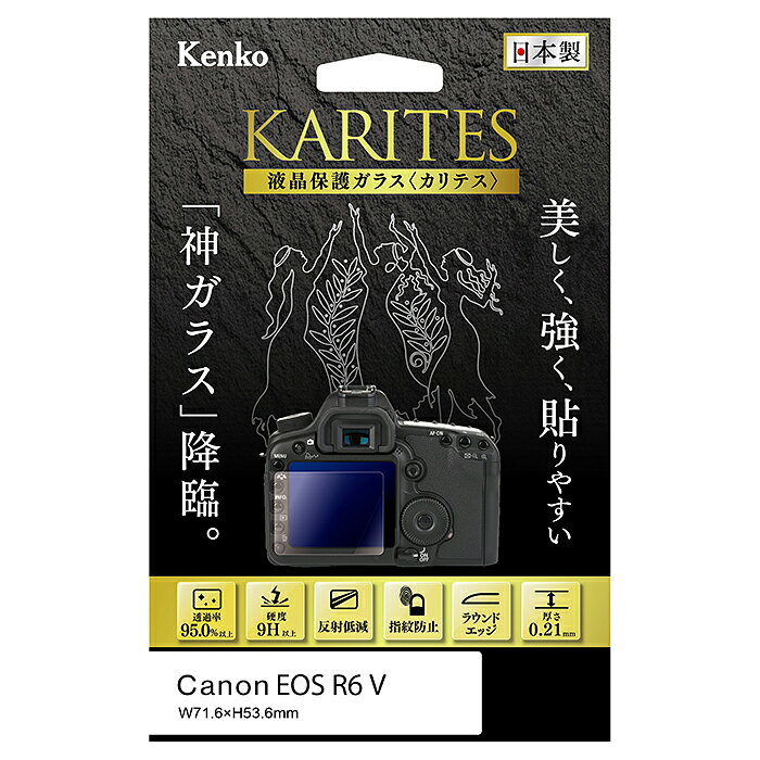《新品アクセサリー》 Kenko (ケンコー) 液晶保護ガラス KARITES Canon EOS R6V用 対応機種：Canon EOS R6V【KK9N0D18P】