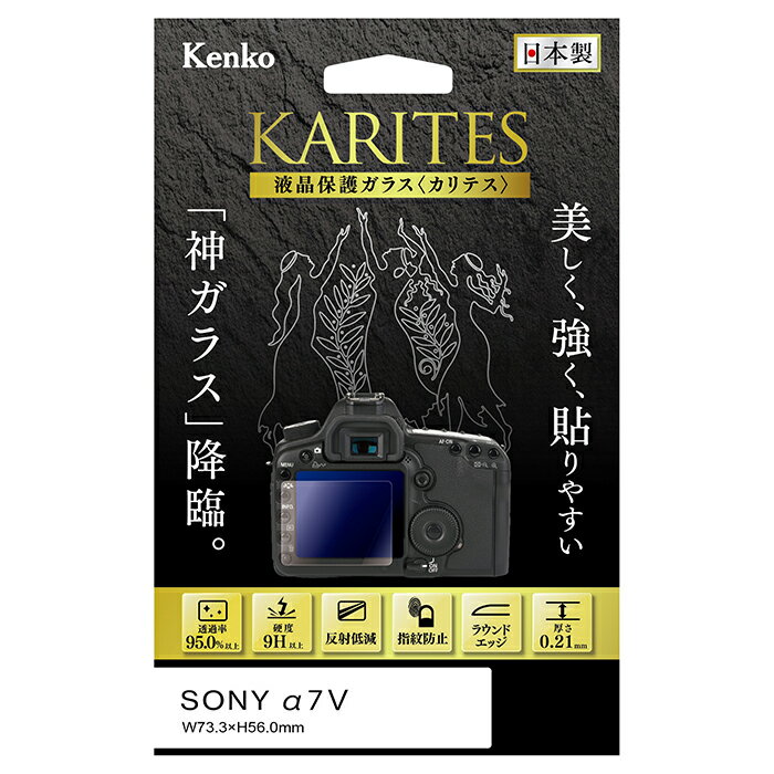 �Կ��ʥ��������꡼�� Kenko (���󥳡�) �վ��ݸ�饹 KARITES SONY ��7V���б����SONY ��7V��KK9N0D18P��