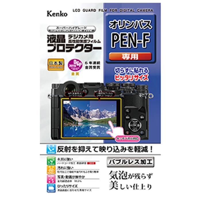 �Կ��ʥ��������꡼�� Kenko (���󥳡�) �վ��ץ��ƥ����� OLYMPUS PEN-F�� ��KK9N0D18P��