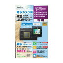 《新品アクセサリー》 Kenko (ケンコー) 液晶プロテクター 親水タイプ SONY FDR-X3000R/HDR-AS300R用【KK9N0D18P】