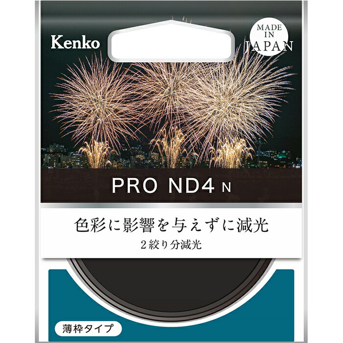 《新品アクセサリー》 Kenko (ケンコー) PRO-ND4 N 72mm【KK9N0D18P】