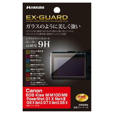 《新品アクセサリー》 HAKUBA (ハクバ) 液晶保護フィルム EX-GUARD Canon EOS Kiss M/M100/M6/PowerShot G1 X MarkIII/G9X MarkII/G7X Mark II 専用【KK9N0D18P】