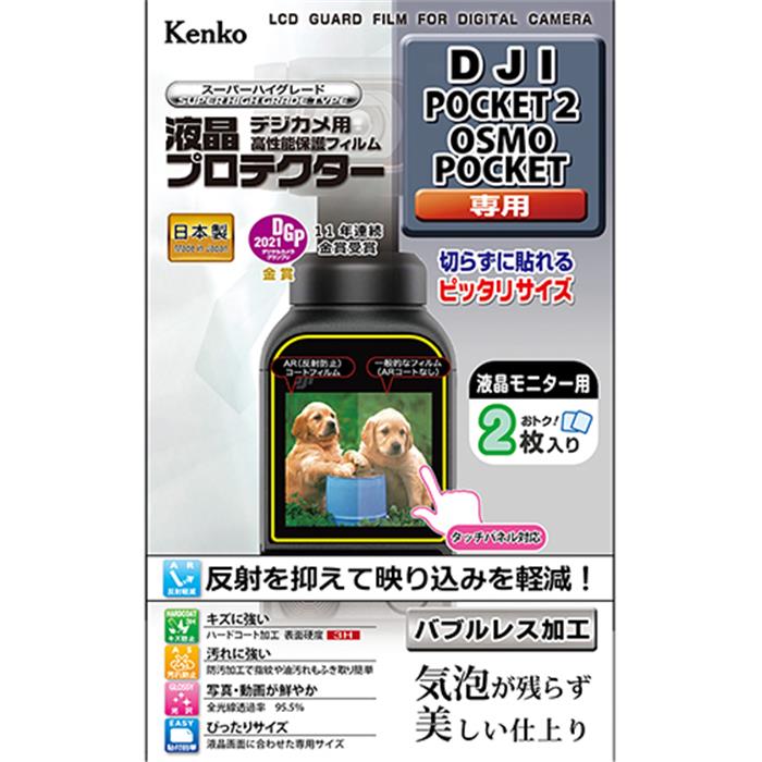 《新品アクセサリー》 Kenko (ケンコー) 液晶プロテクター DJI Pocket 2/ Osmo Pocket用 【KK9N0D18P】