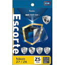 《新品アクセサリー》 Kenko (ケンコー) 液晶プロテクター Escorte Nikon Z7/Z6/Z5用【KK9N0D18P】(2)