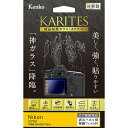 Կʥ꡼ Kenko (󥳡) վݸ饹 KARITES Nikon D780 KK9N0D18Pۡں߸˸¤...