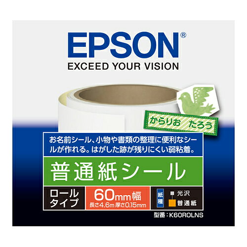 《新品アクセサリー》 EPSON (エプソン) 普通紙シール(ロール) K60ROLNS(PF-70用)【KK9N0D18P】