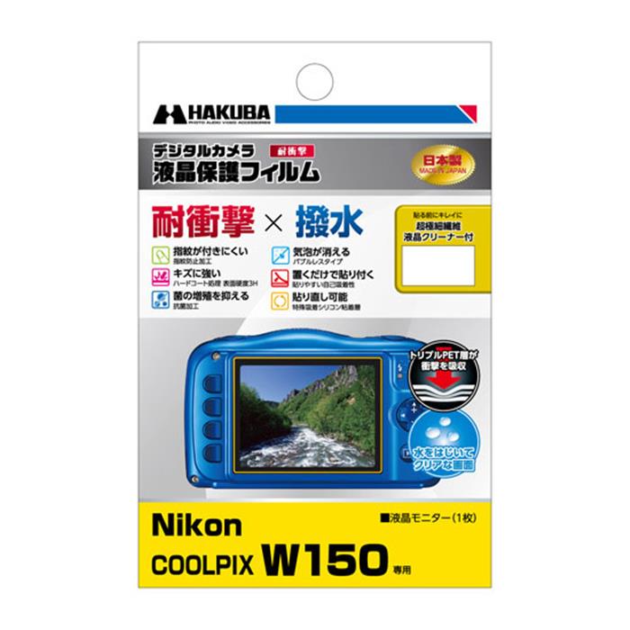 Կʥ꡼ HAKUBA (ϥ) Nikon COOLPIX W150 վݸե Ѿ׷ DGFS-NCW150...