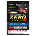 《新品アクセサリー》 ETSUMI (エツミ) 液晶保護フィルム ZERO PREMIUM PENTAX K-1MarkII/K-1対応【KK9N0D18P】