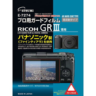 《新品アクセサリー》 ETSUMI (エツミ) プロ用ガードフィルムAR RICOH GRIII専用【KK9N0D18P】