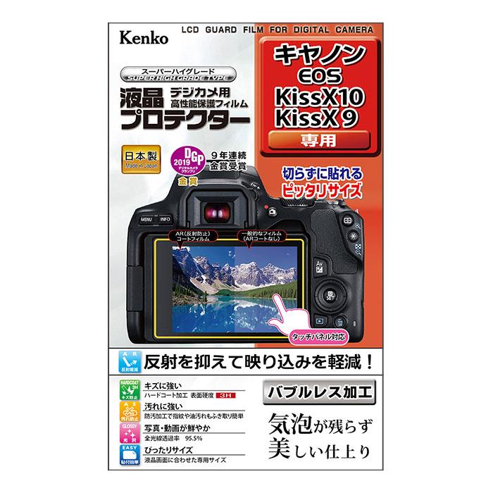 《新品アクセサリー》 Kenko (ケンコー) 液晶プロテクター Canon EOS Kiss X10/X9用【KK9N0D18P】