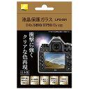 《新品アクセサリー》 Nikon (ニコン) 液晶保護ガラス LPG-001【KK9N0D18P】