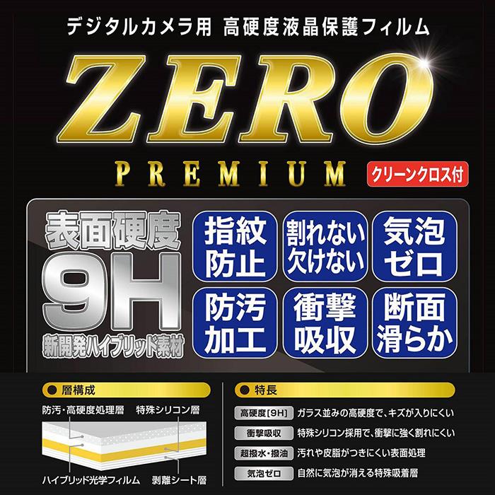 《新品アクセサリー》 ETSUMI (エツミ) 液晶保護フィルムZERO PREMIUM Nikon Z7II/...