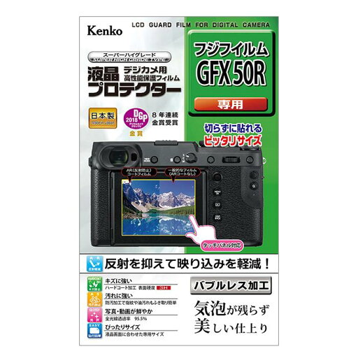 《新品アクセサリー》 Kenko (ケンコー) 液晶プロテクター FUJIFILM GFX50R 用【KK9N0D18P】 《新品アクセサリー》 Kenko (ケンコー) 液晶プロテクター FUJIFILM GFX50R 用【KK9N0D18P】