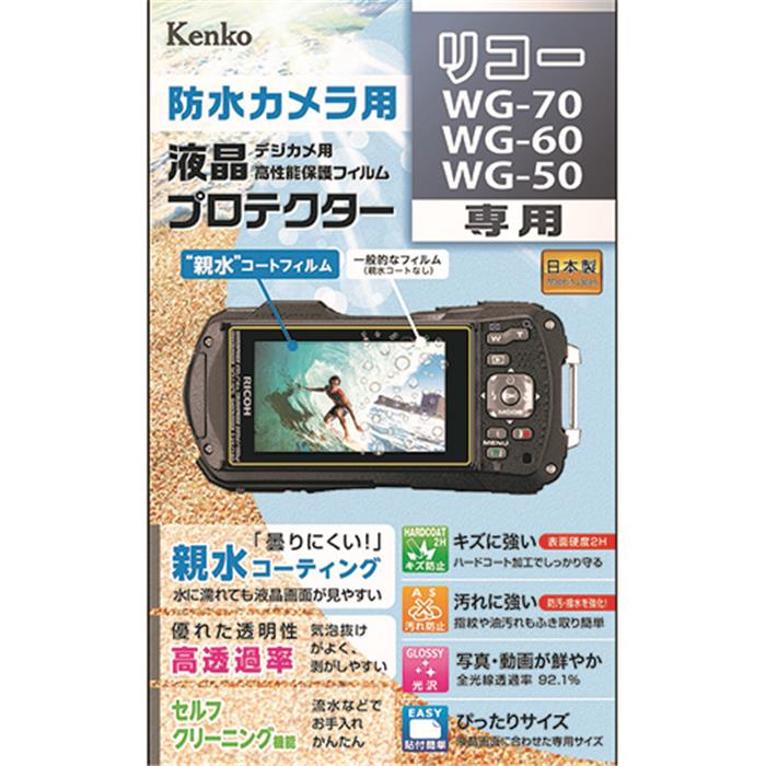 《新品アクセサリー》 Kenko (ケンコー) 液晶プロテクター 親水タイプ WG-70/WG-60/WG-50/WG-40用【KK9N0D18P】【在庫限り（生産完了品）】