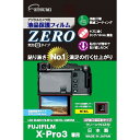 《新品アクセサリー》ETSUMI (エツミ) 液晶保護フィルム ZERO FUJIFILM X-Pro3専用 VE-7378【KK9N0D18P】