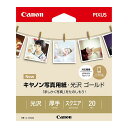 《新品》 Canon (キヤノン) 写真用紙光沢 ゴールド スクエア 20枚(GL-101SQ20)【KK9N0D18P】(2)