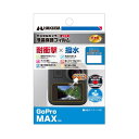 《新品アクセサリー》 HAKUBA (ハクバ) GoPro MAX用 液晶保護フィルム 耐衝撃 DGFS-GMAX【KK9N0D18P】