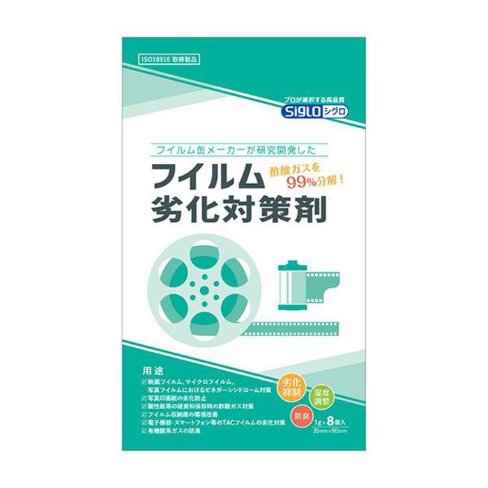 《新品アクセサリー》 SIGLO (シグロ) フイルム劣化対策剤【KK9N0D18P】