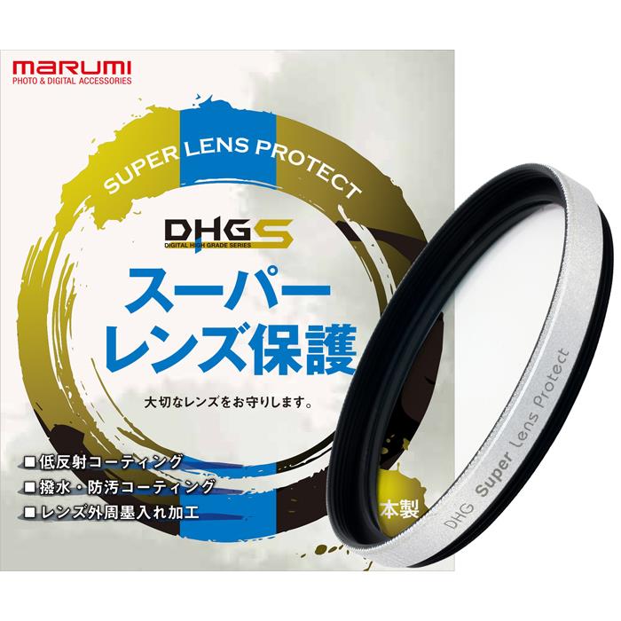 乐天商城 - 《新品アクセサリー》 marumi (マルミ) DHG スーパーレンズプロテクト/R 40.5mm シルバー【KK9N0D18P】