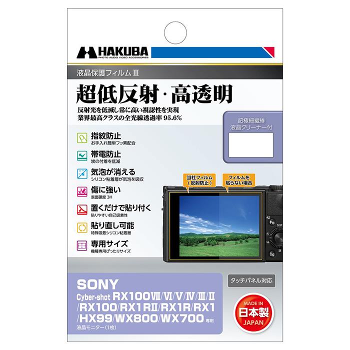 《新品アクセサリー》 HAKUBA (ハクバ) 液晶保護フィルム III DGF3-SRX100M7 対応機種:SONY Cyber-shot RX100シリーズ/RXシリーズ/HX99/WX800/WX700専用【KK9N0D18P】