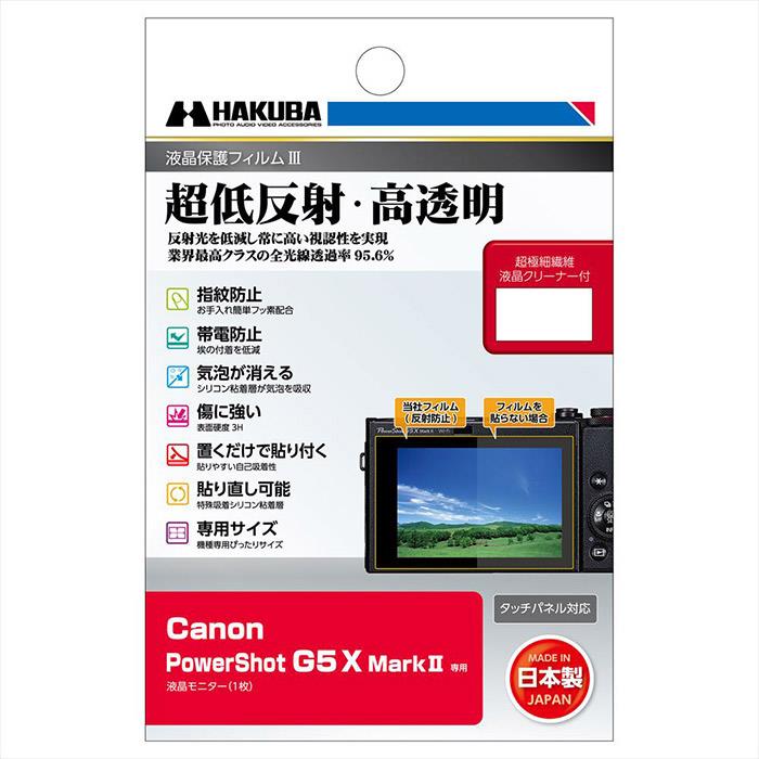 《新品アクセサリー》 HAKUBA（ハクバ）液晶保護フィルム III Canon PowerShot G5 X MarkII専用 DGF3-CAG5XM2【KK9N0D18P】