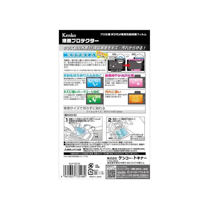 �Կ��ʥ��������꡼�� Kenko (���󥳡�) �վ��ץ��ƥ����� Nikon Z30/Zfc�� ��KK9N0D18P��