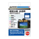 《新品アクセサリー》 HAKUBA (ハクバ) 液晶保護フィルムIII OM SYSTEM OM-5専用 DGF3-OOM5【KK9N0D18P】