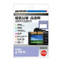 《新品アクセサリー》 HAKUBA (ハクバ) 液晶保護フィルムIII SONY α7RV専用 DGF3-SA7RM5【KK9N0D18P】