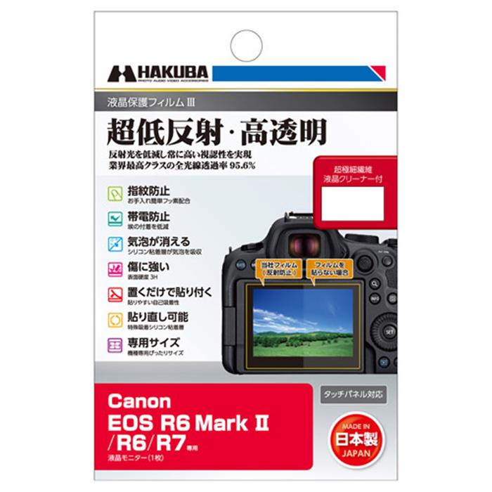 《新品アクセサリー》 HAKUBA (ハクバ) 液晶保護フィルム III Canon EOS R6 Mark II専用 対応機種：Canon EOS R6 Mark II、R6、R7【KK9N0D18P】