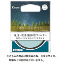 《新品アクセサリー》 Kenko (ケンコー) スターリーナイト 25.5mm［特注品］※受注生産品の為、お届けまで約2〜4週間程頂戴致します【KK9N0D18P】