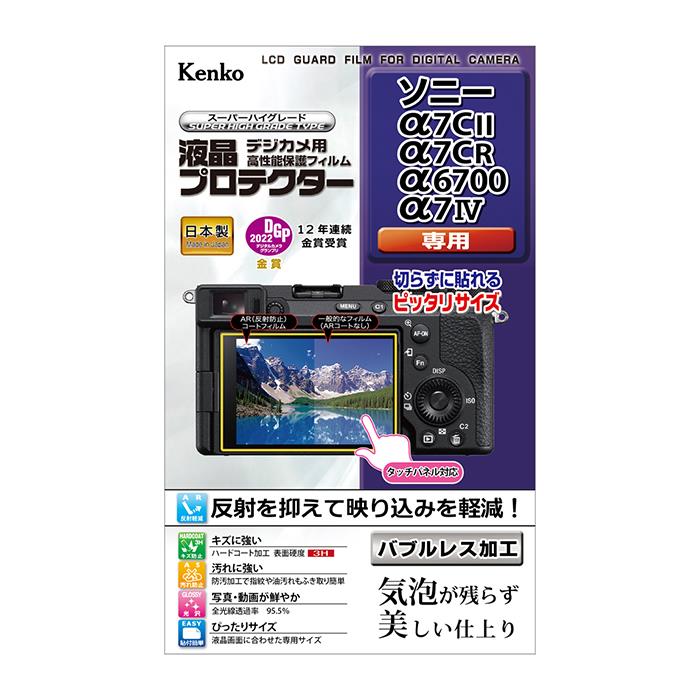 《新品アクセサリー》 Kenko (ケンコー) 液晶プロテクター SONY α7CII/α7CR/α6700/α7IV用【KK9N0D18P】