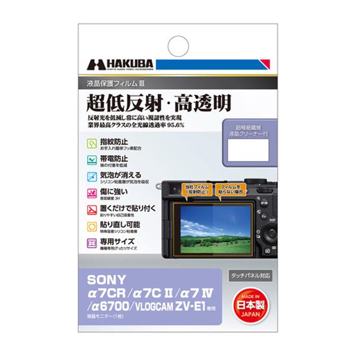 《新品アクセサリー》 HAKUBA (ハクバ) 液晶保護フィルム III SONY α7CR/α7CII/α6700/VLOGCAM ZV-E1専用【KK9N0D18P】