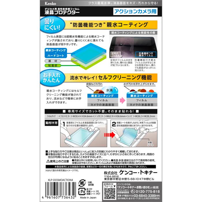 《新品アクセサリー》 Kenko (ケンコー) 液晶プロテクター 親水タイプ DJI OSMO AC...