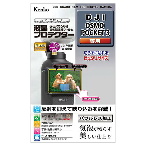 《新品アクセサリー》 Kenko (ケンコー) 液晶プロテクター DJI Osmo Pocket 3用【KK9N0D18P】 《新品アクセサリー》 Kenko (ケンコー) 液晶プロテクター DJI Osmo Pocket 3用【KK9N0D18P】