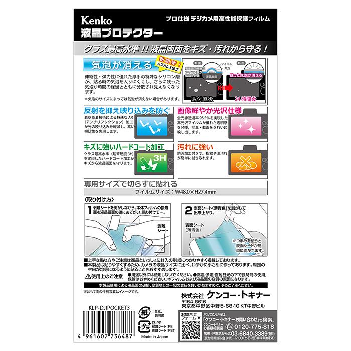 《新品アクセサリー》 Kenko (ケンコー) 液晶プロテクター DJI Osmo Pocket 3用【KK9N0D18P】
