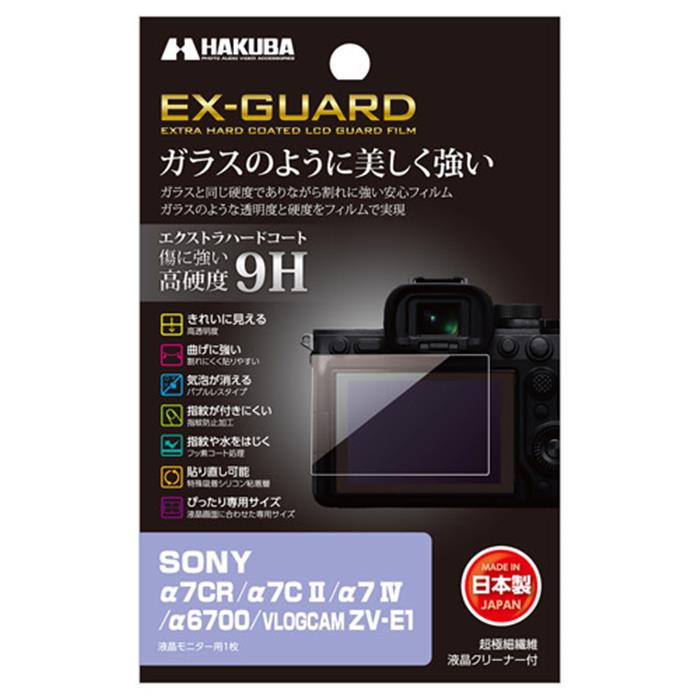 《新品アクセサリー》 HAKUBA（ハクバ） 液晶保護フィルム EX-GUARD SONY α7C R EXGF-SA7CR