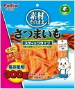 素材そのまま さつまいも スティック 300g