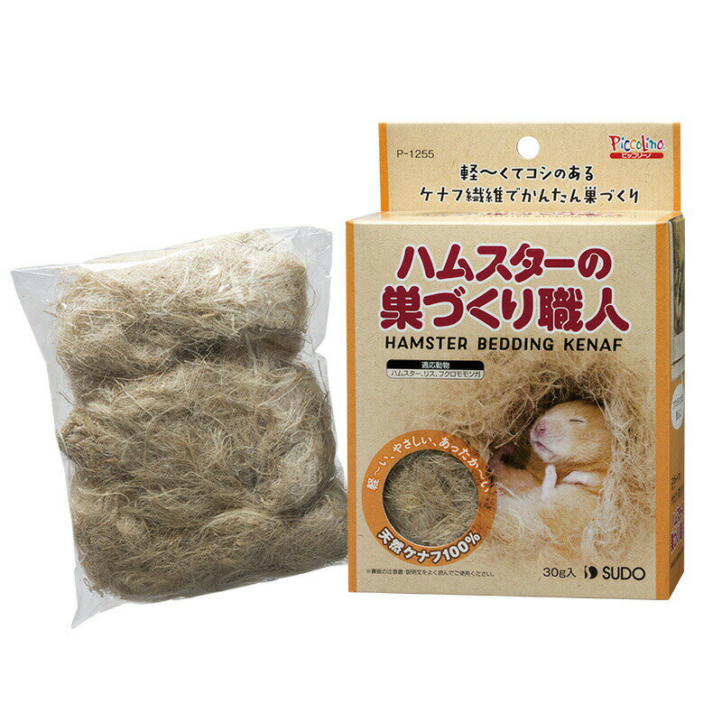 天然ケナフ100%の巣づくり用巣材です。【分類】 飼育ケージ内装 【商品サイズ】 185×125×60(mm) 【完成サイズ】 185×125×60(mm) 【材質】 ケナフ 【素材】 ケナフ 【原産国または製造地】 バングラデシュ 【諸注意】 (使用方法) 袋から適量を取り出し、よくほぐしてからケージ(飼育カゴ)の中に入れてください。