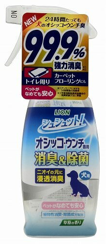 シュシュット！オシッコ専用消臭除菌犬用